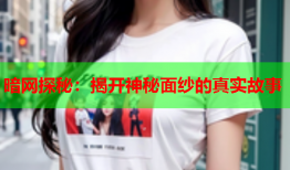 暗网探秘：揭开神秘面纱的真实故事